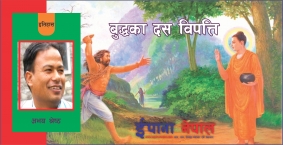 Himalaya Patra